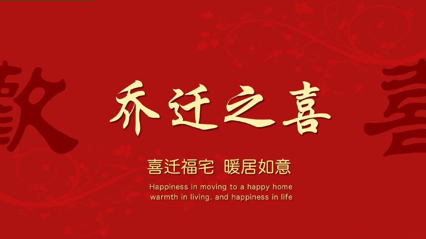 黄历2025年3月乔迁黄道吉日 2025年黄道吉日一览表乔迁