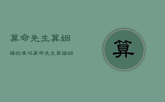 算命只算了婚姻 免费算命婚姻入口