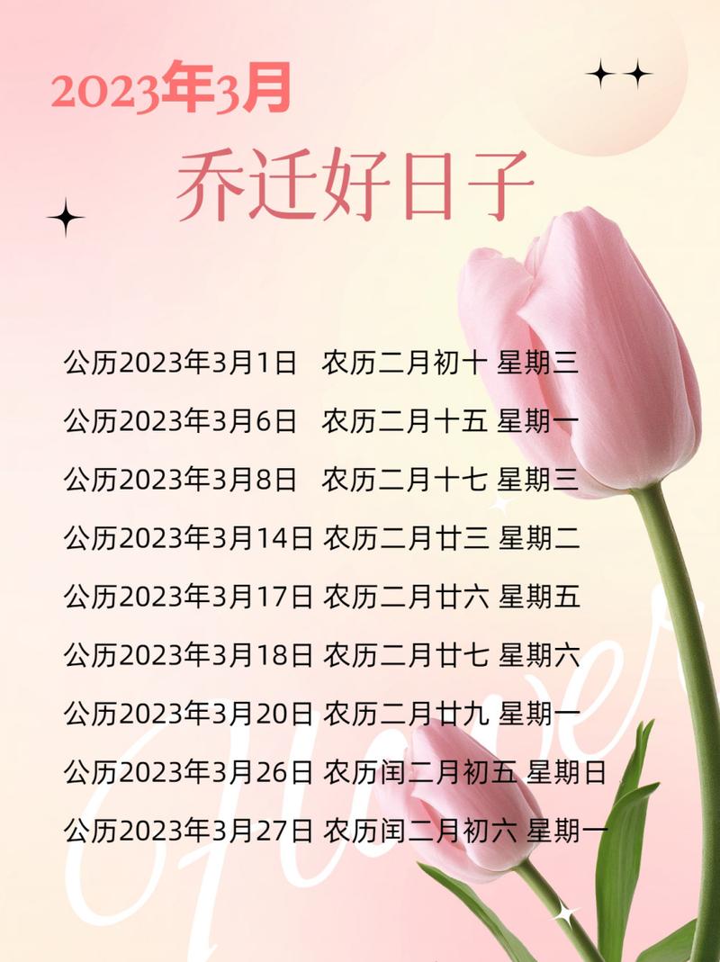 搬家吉日测算3月份结婚好不好 看日子选吉日2024结婚