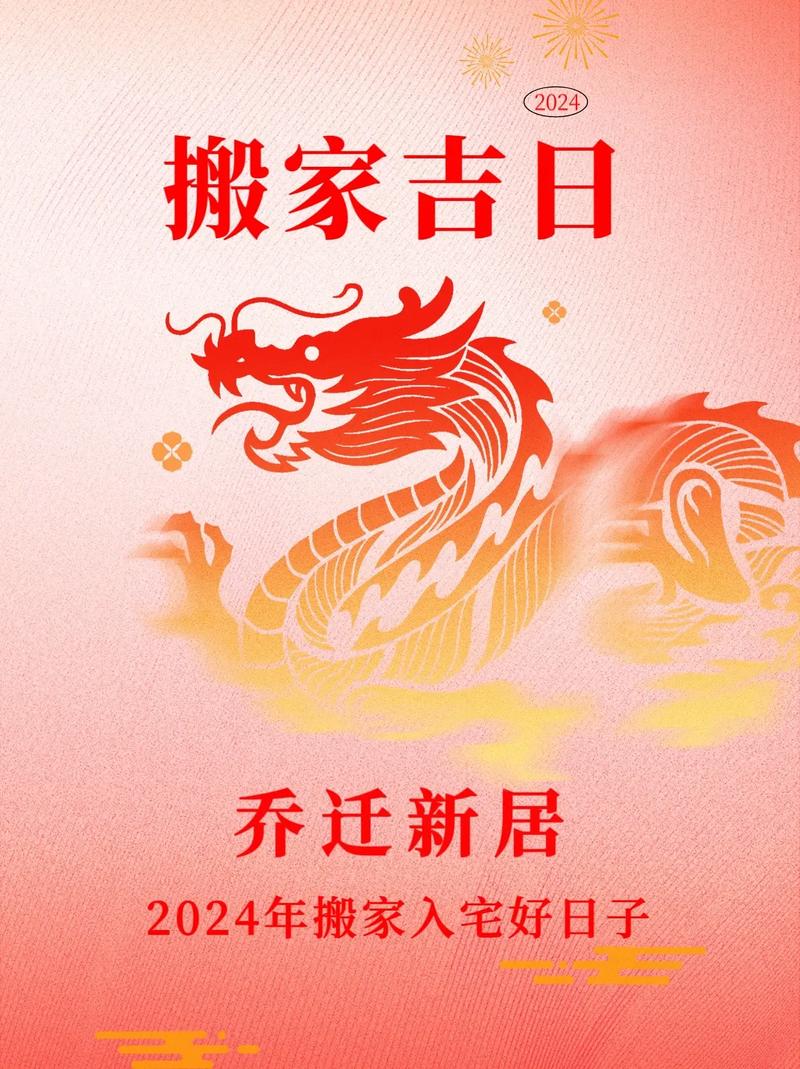 新房搬家为什么叫入宅吉日 2024搬家入宅吉日查询免费