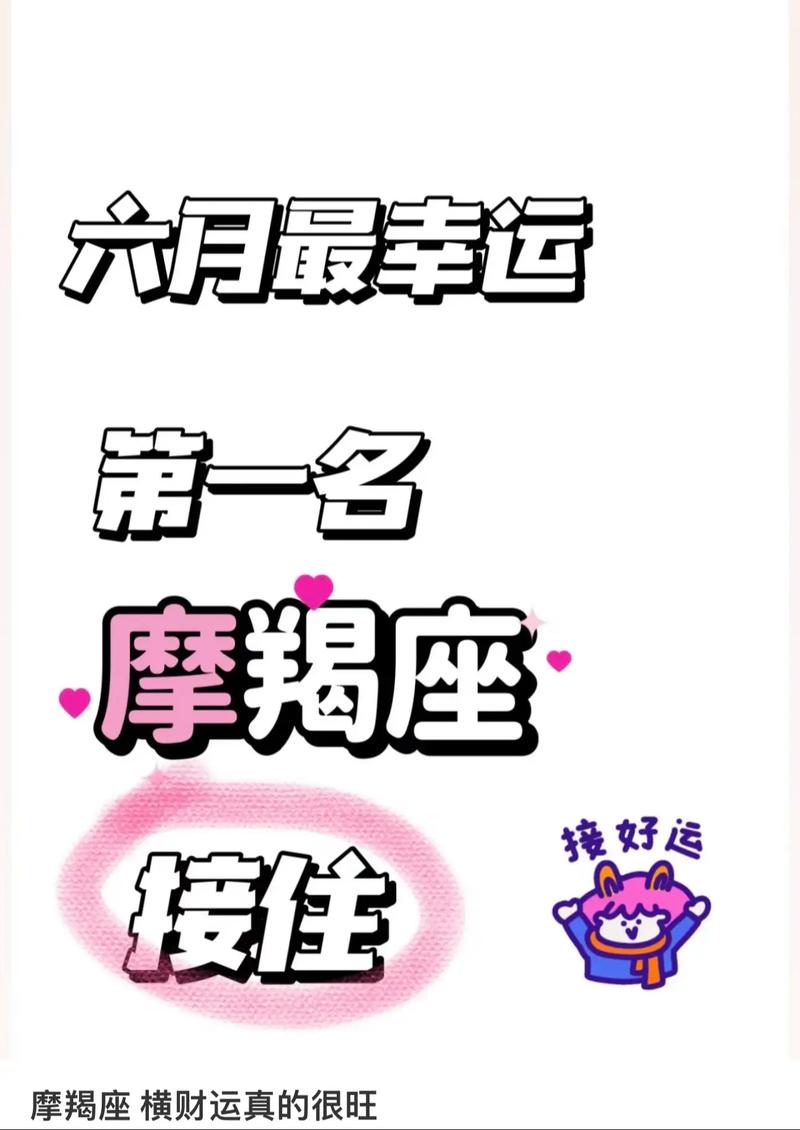 摩羯座今日好运程度是多少 大摩羯今日运势