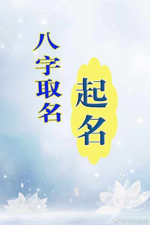 生辰八字改名字测试打分 姓名和八字结合打分