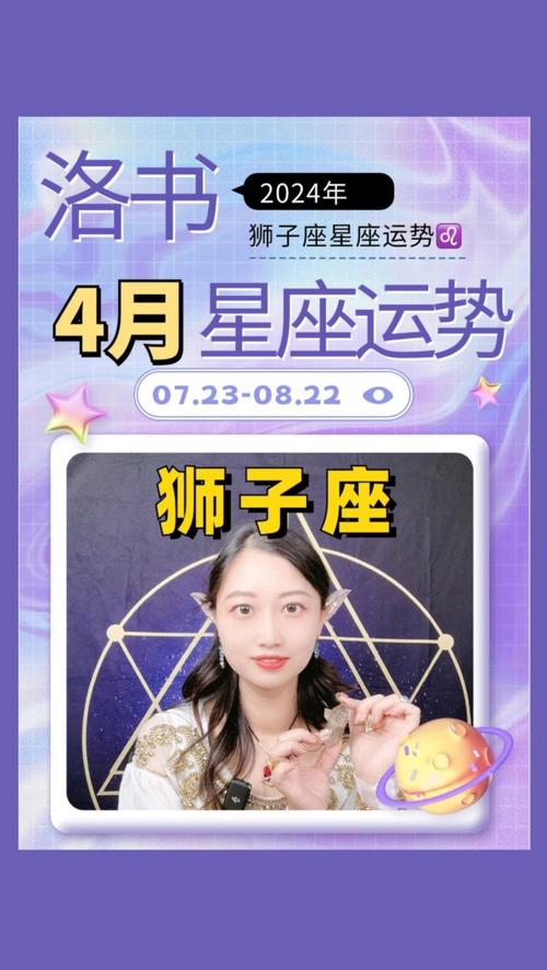狮子座的女生的运势如何 狮子座今日的运势女生