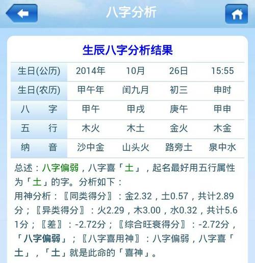 免费测八字生辰八字查询网址 生辰八字对照书