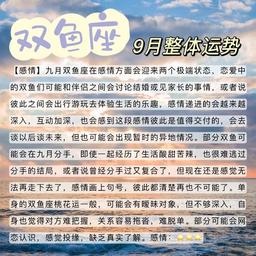 双鱼座9月运势2017 双鱼座今日开运饰品