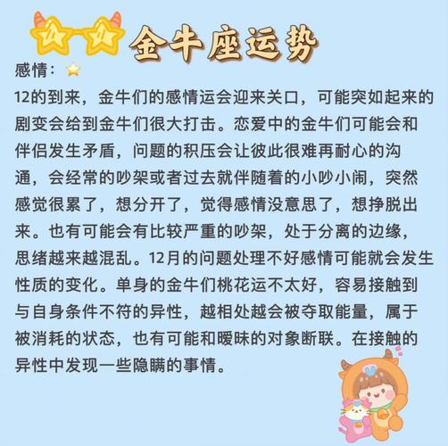 金牛座开运方法 金牛座今日运势