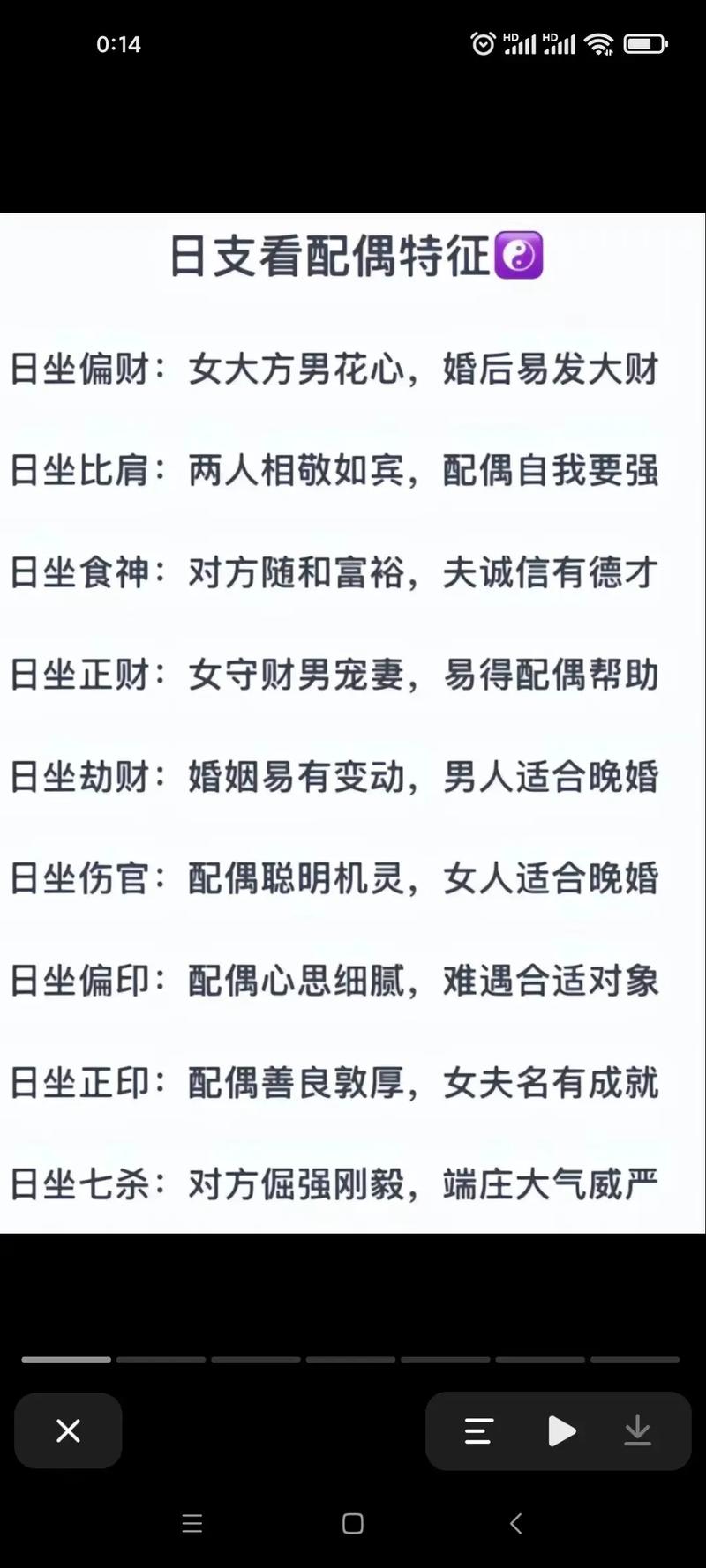 八字说不利婚姻是什么意思 八字婚姻有波折是什么意思