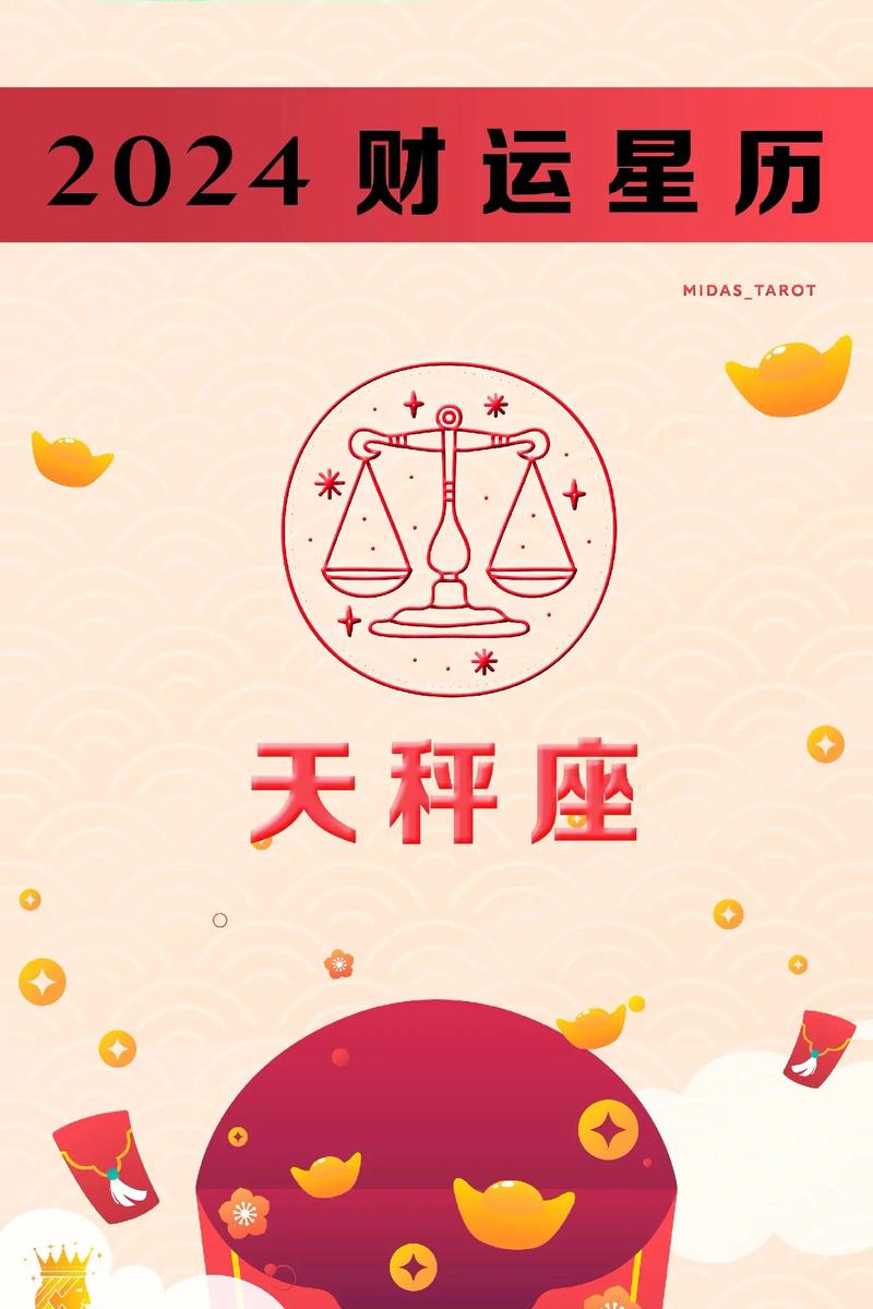 天秤座的近期财运 天秤座近期事业和财运