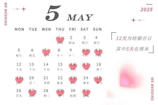 鼠年2025结婚4月吉日 属鼠2025年订婚吉日