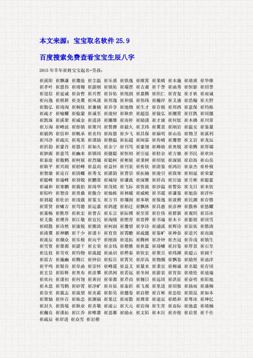 崔姓男宝宝起名打分 崔姓男孩起名有涵养