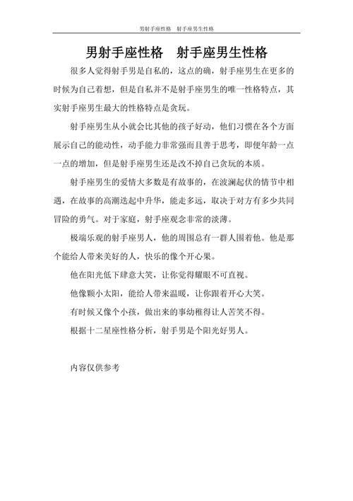 射手座高马尾男生性格特点 属虎射手座什么性格