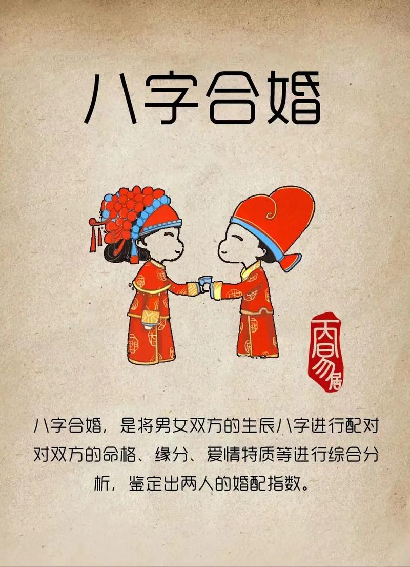 八字四柱合婚法 四柱合婚是怎么合的