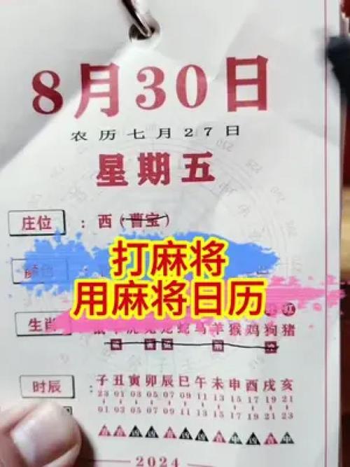 老黄历麻将方位吉日 今日黄历查询打麻将方位