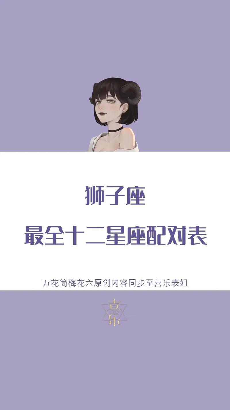 狮子座性格特点女配对星座 星座狮子座女生