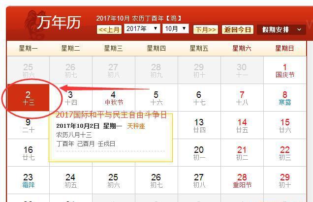 阴历13月份的黄道吉日 正版老黄历黄道吉日