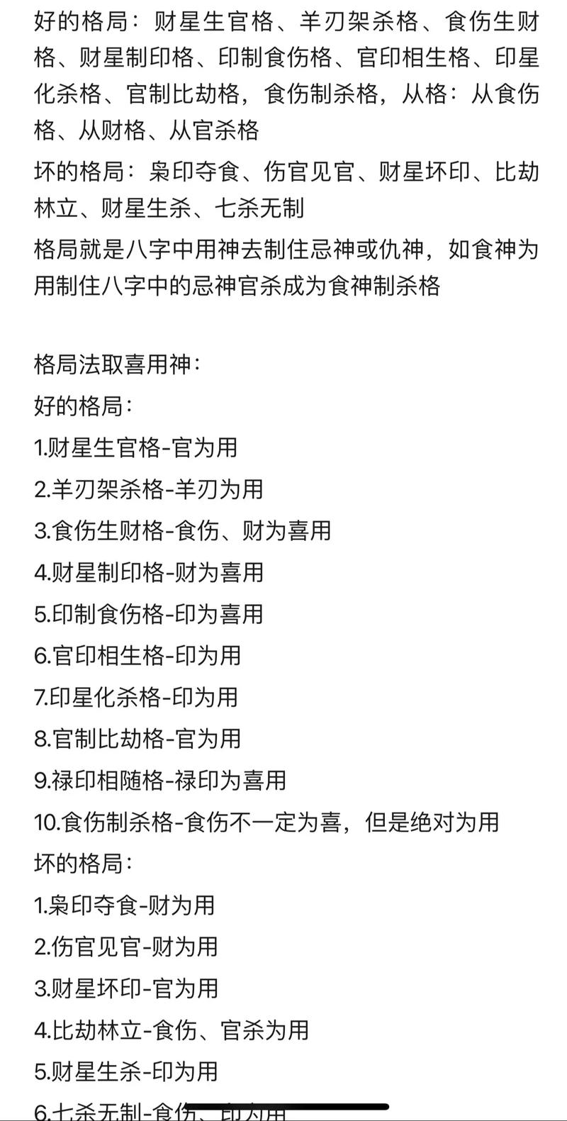 算命八字看格局 八字格局算命图解
