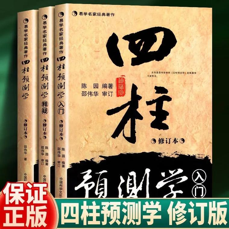 四柱八字算命的书 算命不求人免费算命