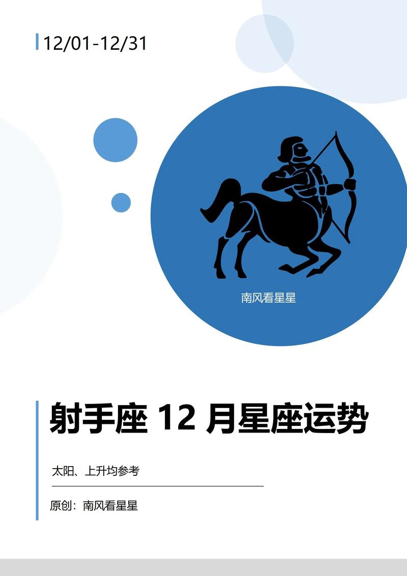 射手座明天的运势最准 射手座今日运势时间段