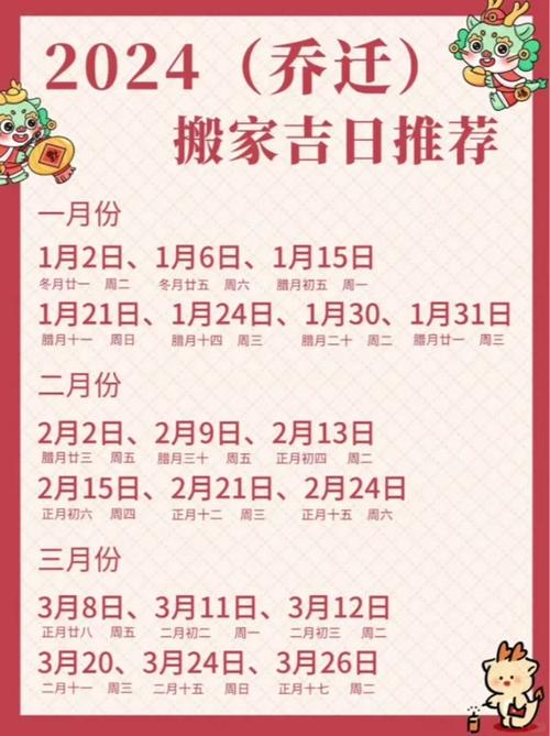 2025年5月黄道吉日搬家 老黄历正版2024吉日