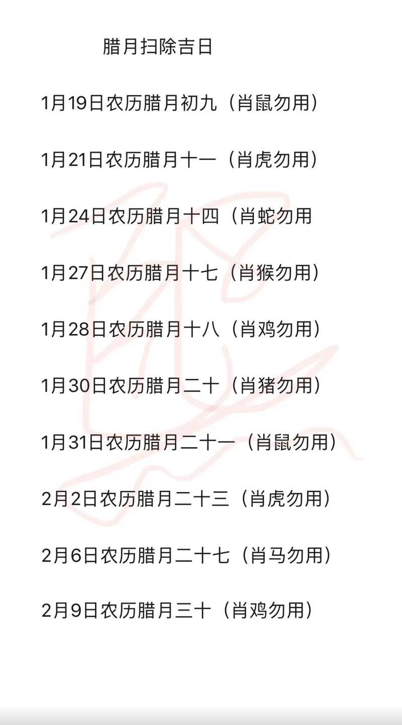 2025年扫房吉日查询 查2025年入宅吉日