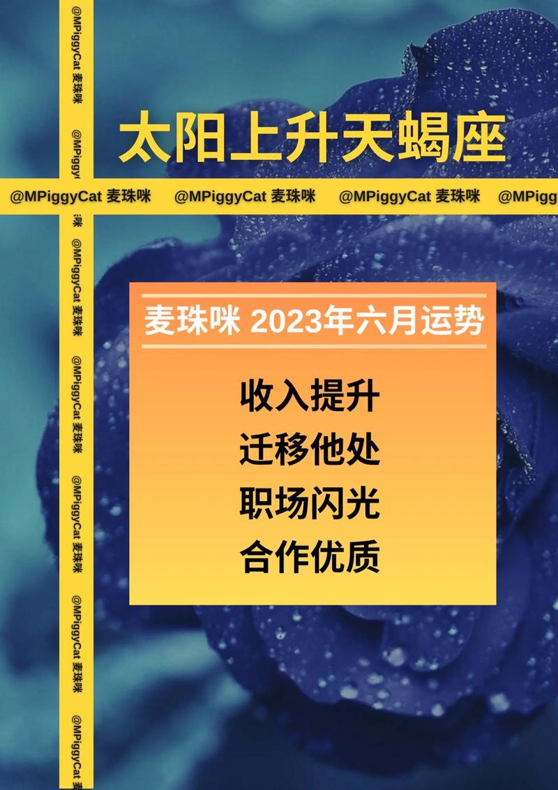 天蝎座今年六月运势如何 天蝎座幸运物件