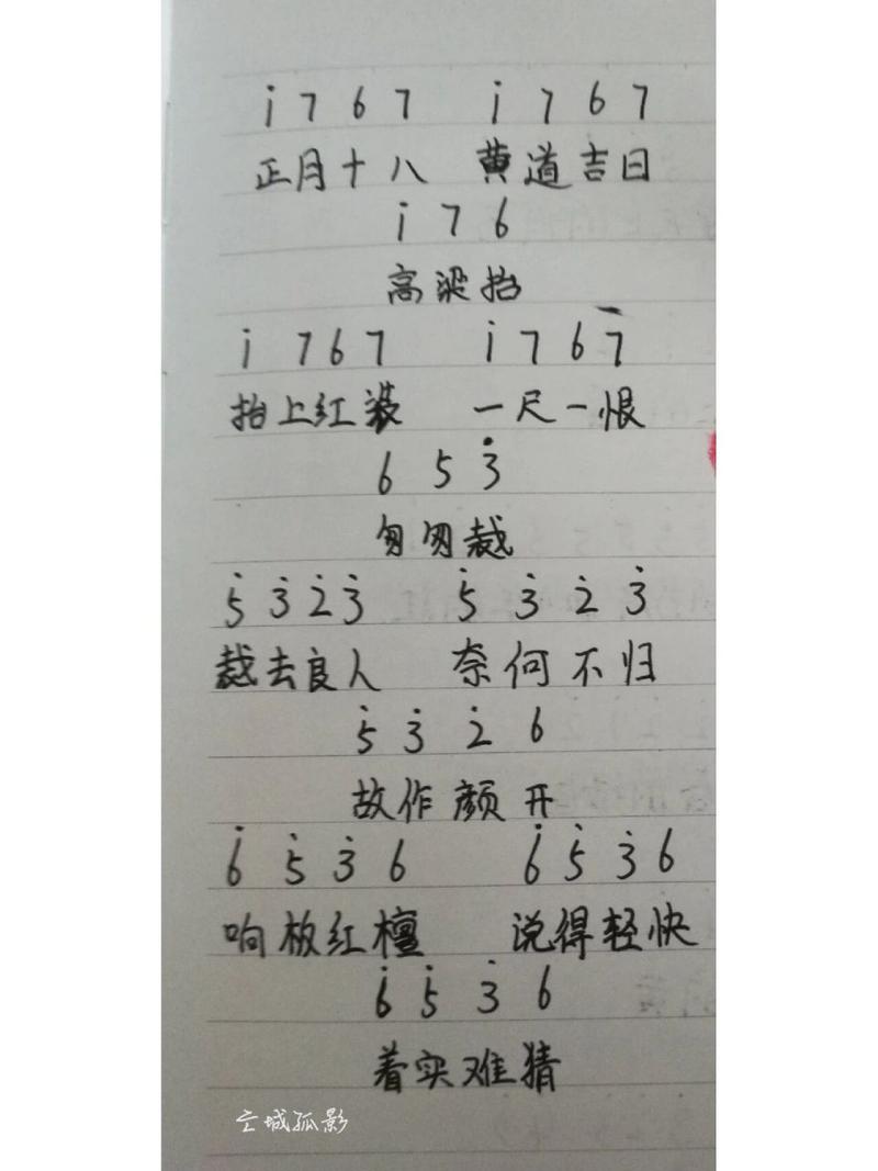 黄道吉日简谱大全 黄道吉日歌曲曲谱