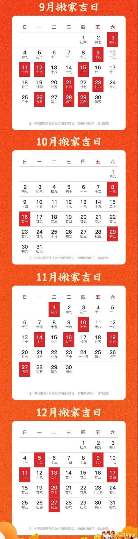 男龙女猴搬家吉日 属龙属马搬家吉日查询