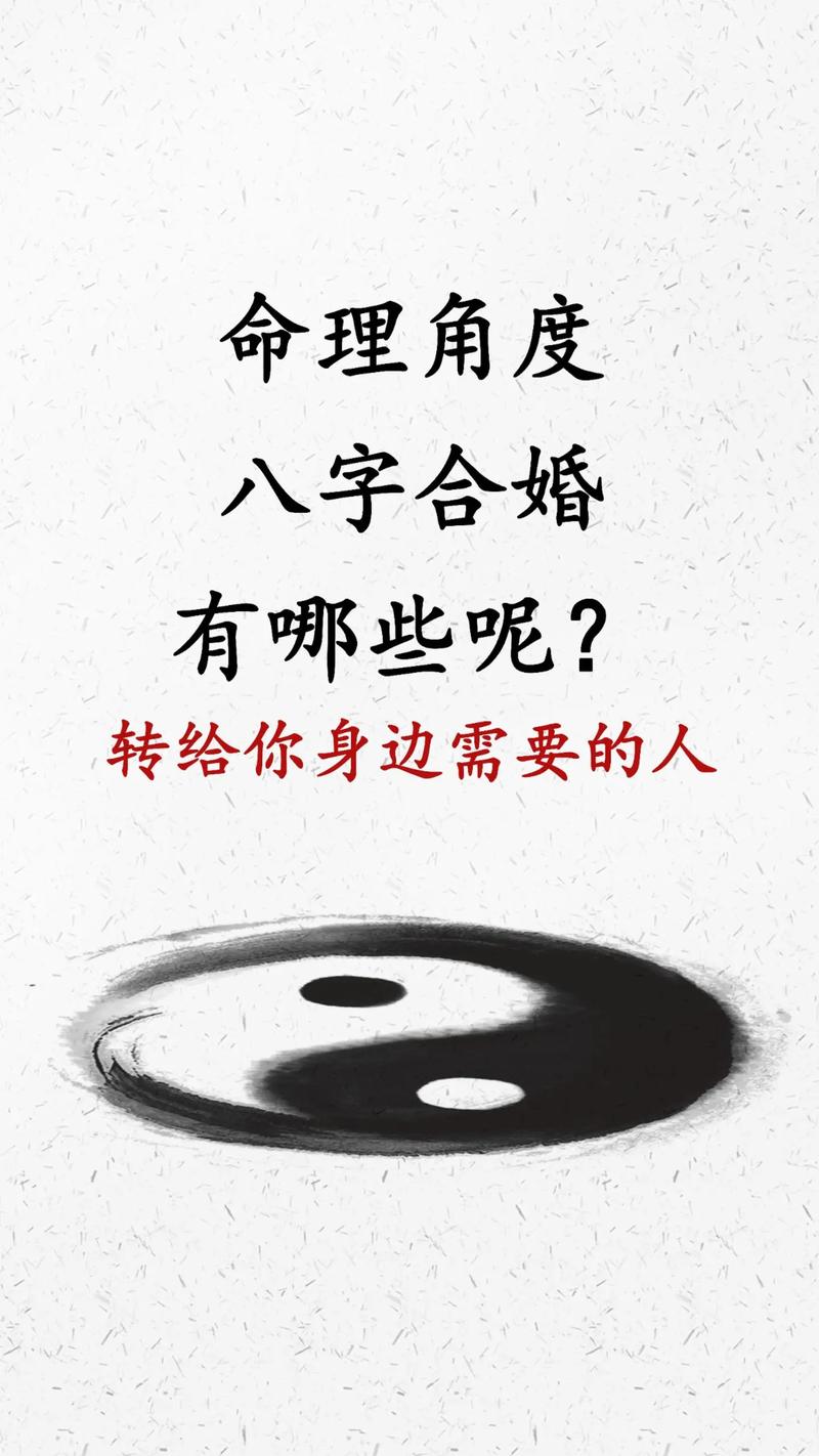 八字合婚都合吗 生辰八字对照书