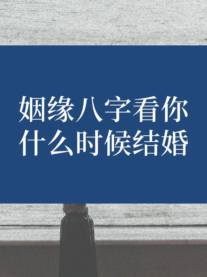 免费算命婚姻婚期 算命网免费算命婚姻