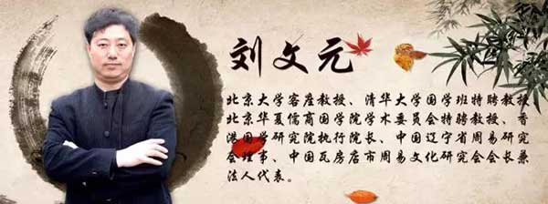 刘文元四柱八字类象 刘文元八字理论