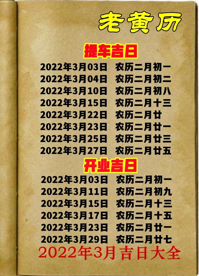 老黄历3月吉日查询 老黄历吉日查询每天一查