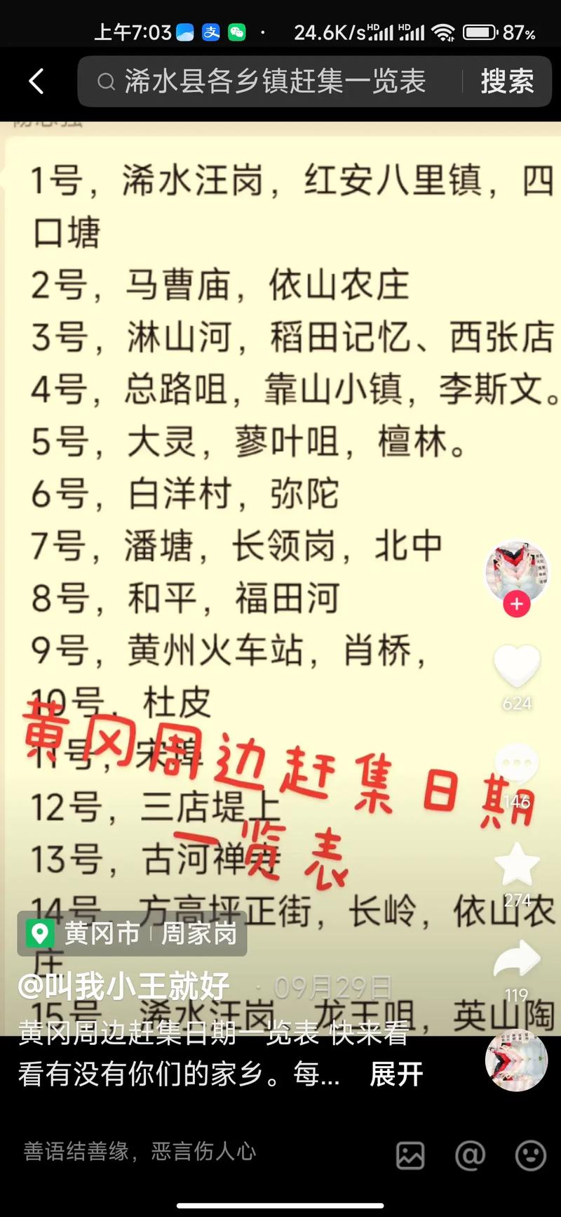 摆摊的吉日 正版老黄历吉日查询