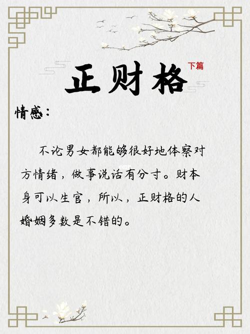 男人八字偏财透出什么意思 女性八字的正偏财混杂