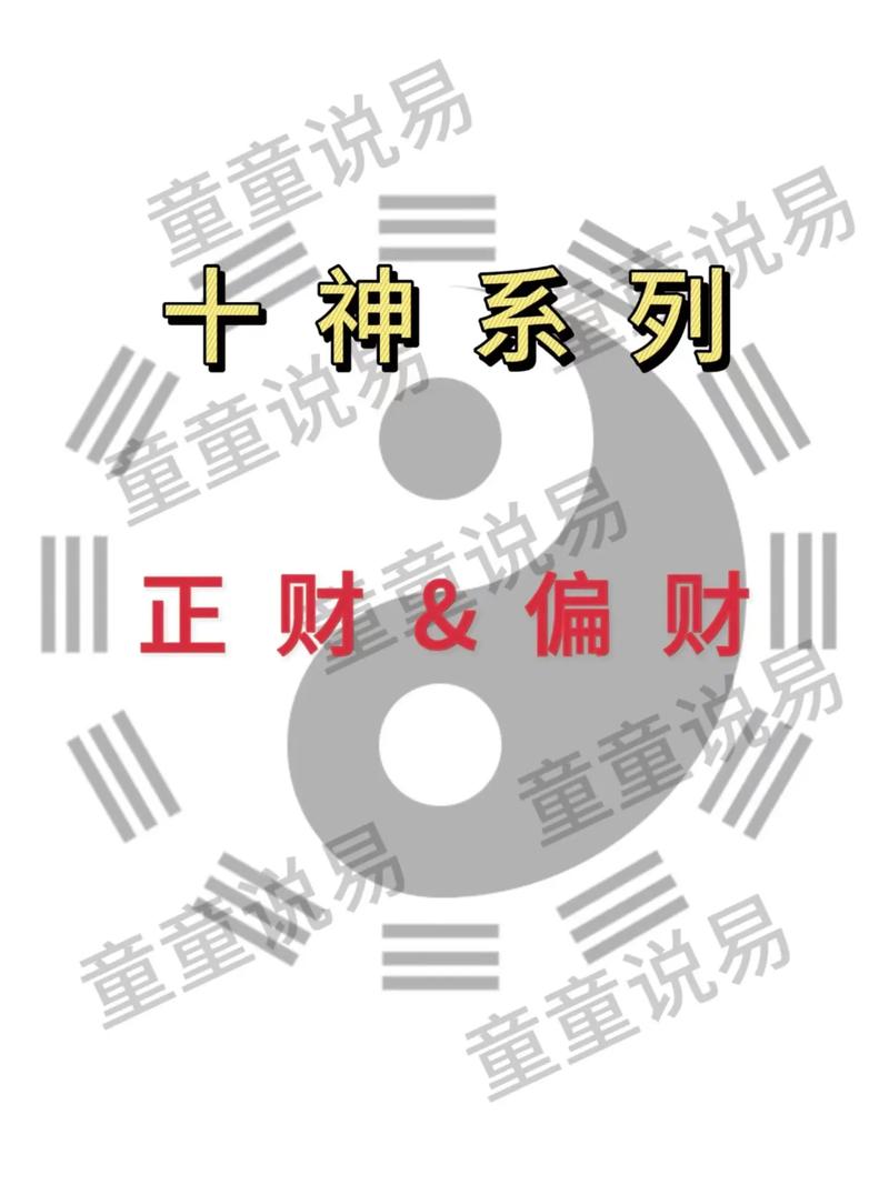 八字偏财流年见正财大运 走偏财大运遇正财流年