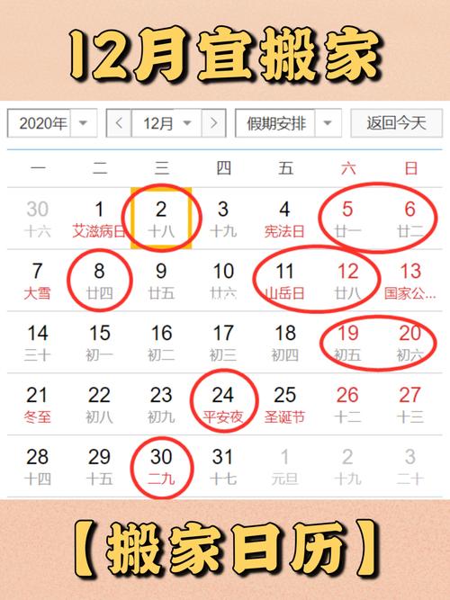 今年12月份有搬家吉日吗 12月份搬家吉日是