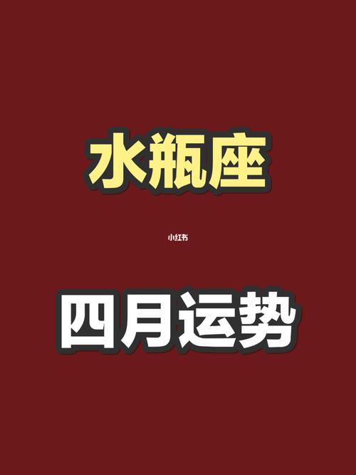 水瓶座男4月桃花运 水瓶座男下半年运势爱情