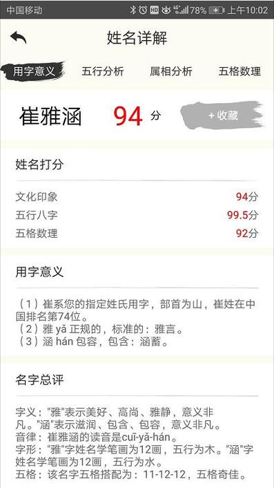 小孩八字测试打分测试 汪佳仪的名字八字打分