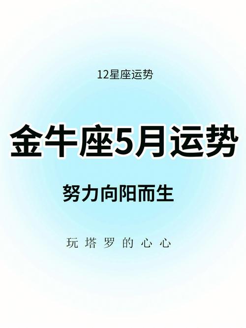 金牛座5月桃花运视频 金牛座五月烂桃花解析