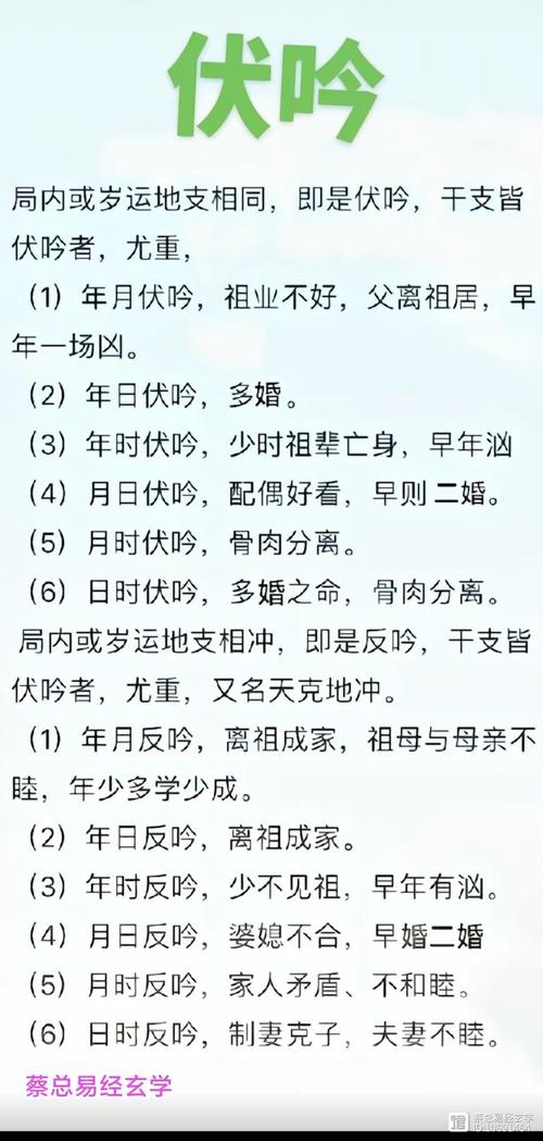 八字地支偏财伏吟 男的地支伏吟容易二婚吗