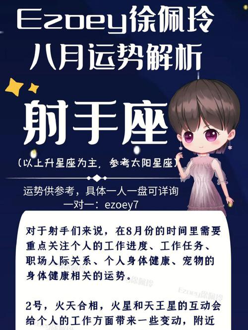 射手座8月感情发展怎么样 12月中旬射手座转运物品