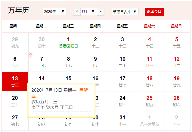 农历七月十三吉日查询表 七月十三日出生的人