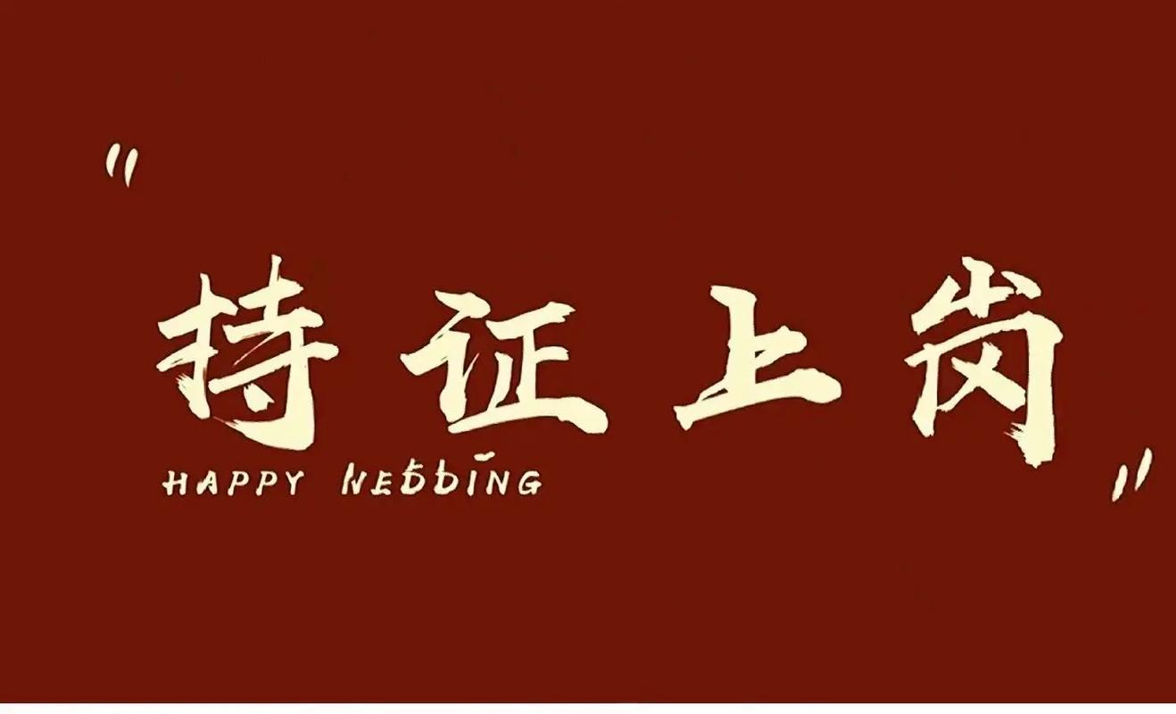 上岗吉日 正版老黄历吉日查询