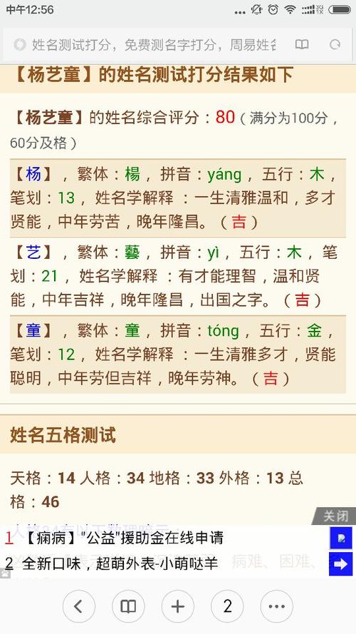 八字姓名学打分 童祺景的八字打分
