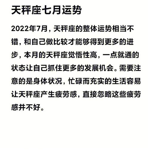 天秤座7月运势图详述大全 天秤座今天运势七月