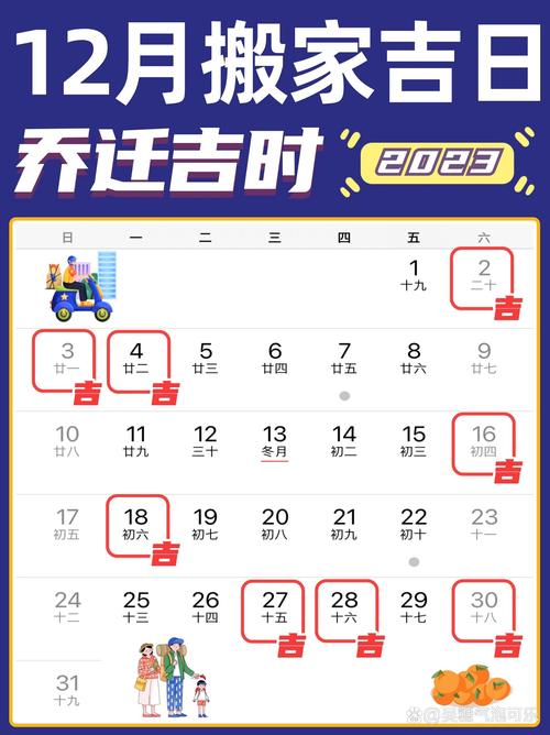 12月到底能搬家吗吉日 十二月搬家吉日一览表大全