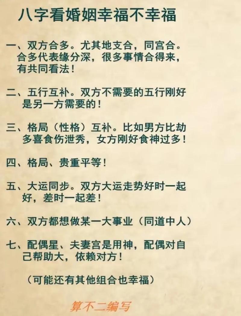 看八字看婚姻大全准吗 生辰八字对照书