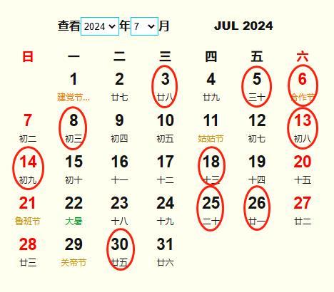 结婚黄道吉日查询2025年7月 老黄历正版2025结婚
