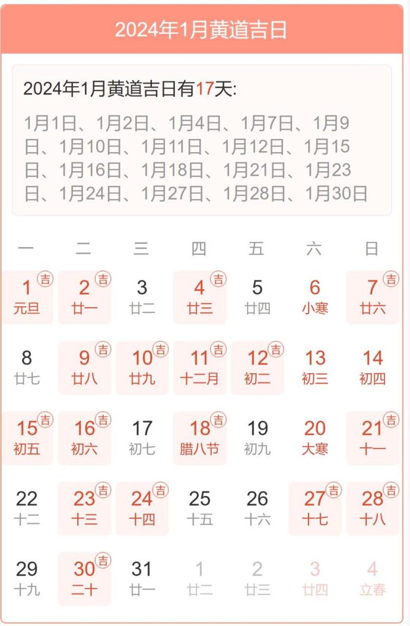 黄道吉日查询2024 2025年黄历查询表