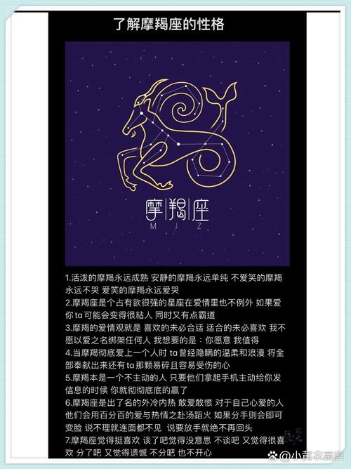 星星说2025摩羯座感情 摩羯座小知识大全