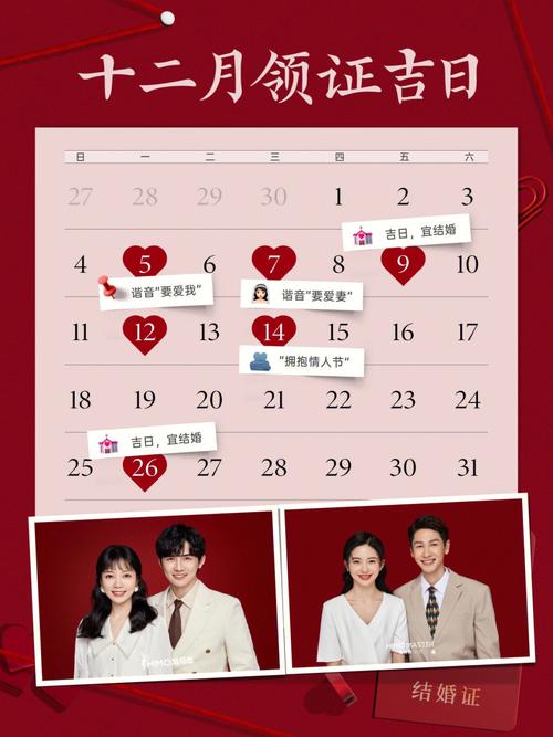 12月最佳结婚吉日是 十二月结婚吉日一览表大全